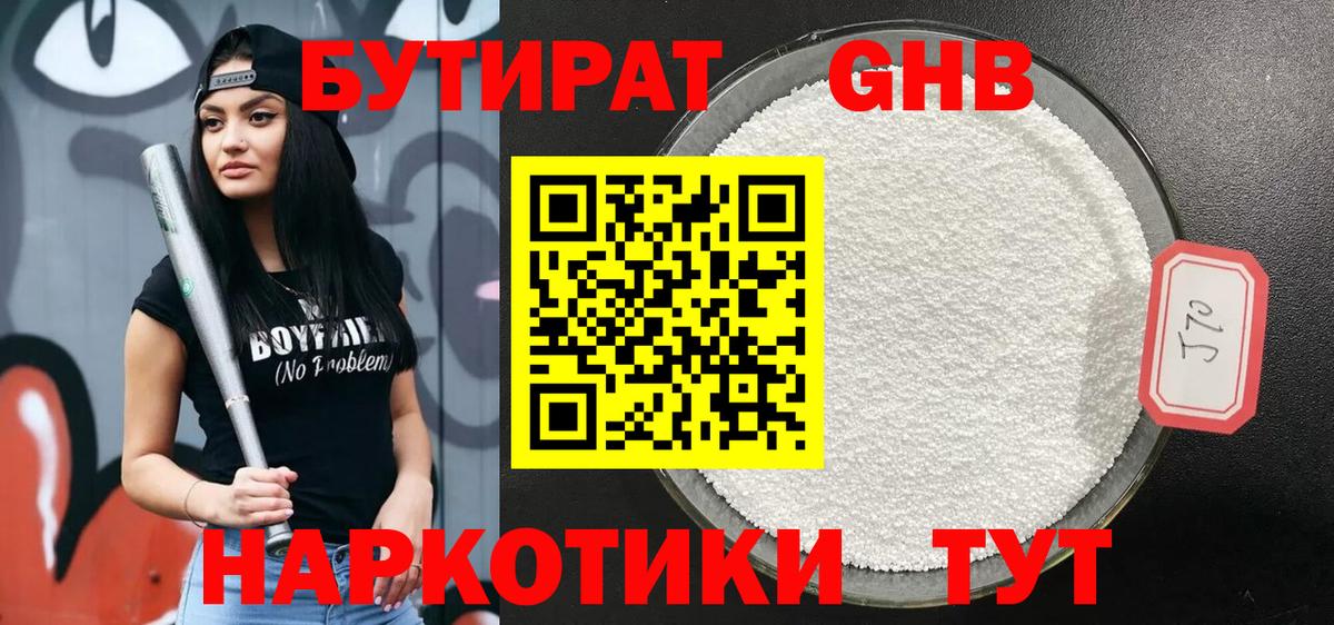 Бутират жидкий экстази  Березники 