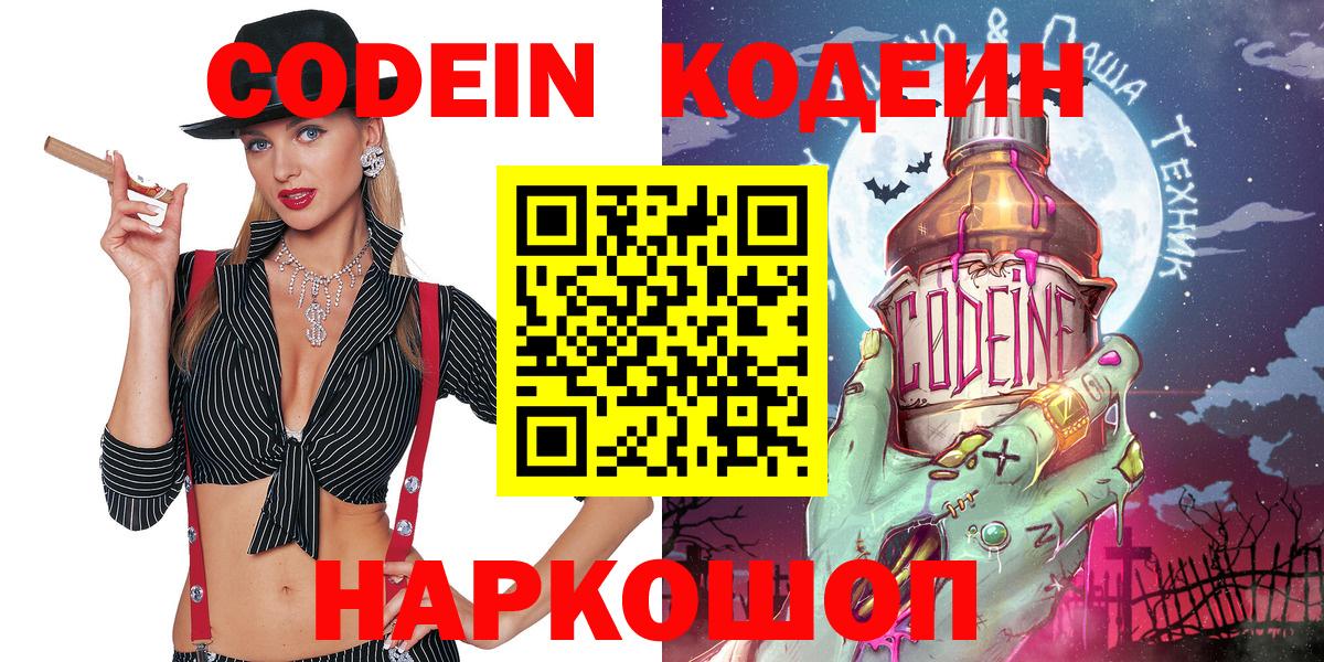 Codein напиток Lean (лин)  Кодеиновый сироп Lean Purple Drank  Вход с VPN  Березники 
