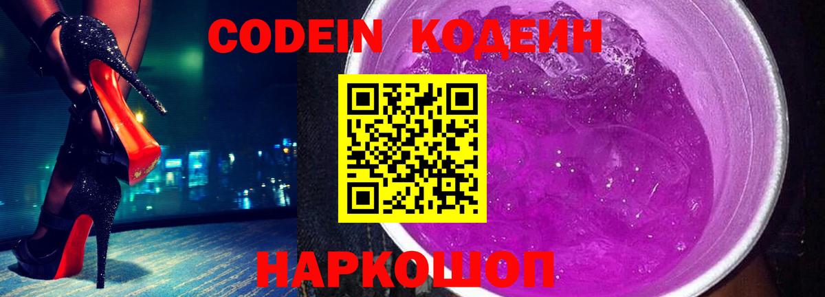 Кодеиновый сироп Lean напиток Lean (лин) Березники