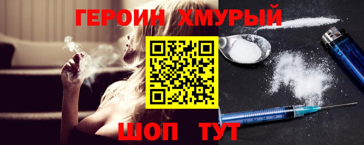 Березники  ГЕРОИН  Вход с VPN  Героин белый 