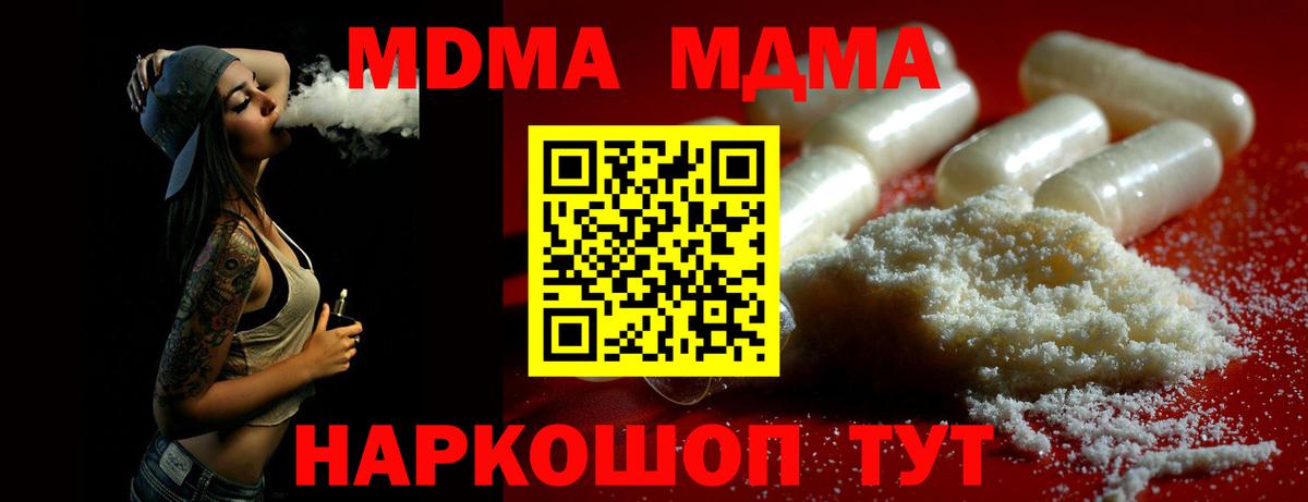 Березники  МДМА  MDMA кристаллы  Вход с VPN  МДМА молли 