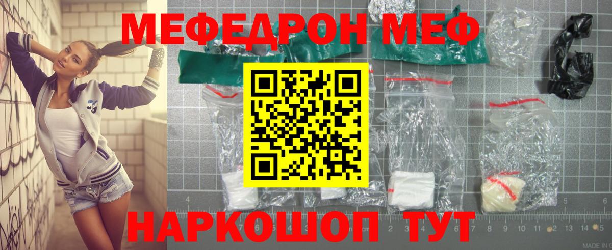 Мефедрон кристаллы Березники